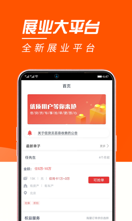 江湖救急展业(1)
