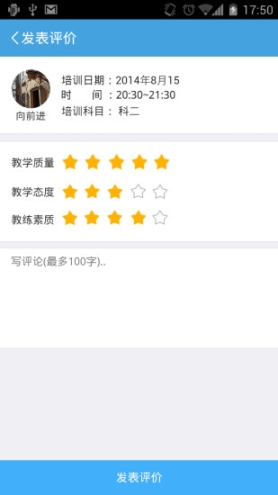 好学车学员版(2)