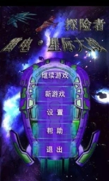 探险者(1)