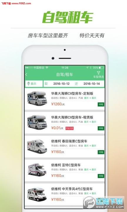 ONE房车(3)