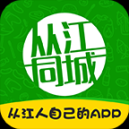 从江同城