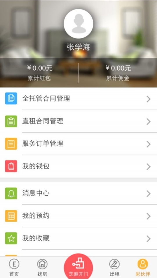 想租房(4)
