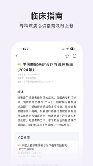 用药助手最新版图2