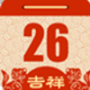 吉祥日历万年历