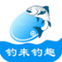 钓来钓趣