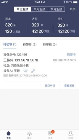 好房销售助手(3)