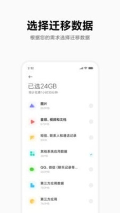 同步手机搬家(3)