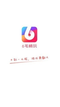 6毛畅玩(1)