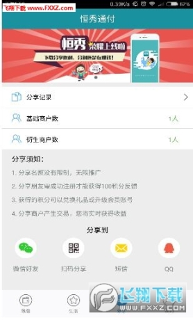 恒秀通付(2)