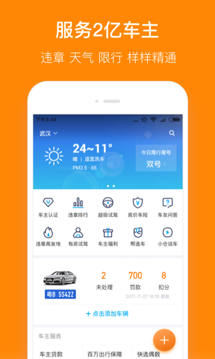 小米违章查询(1)