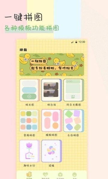 趣享拼图(2)