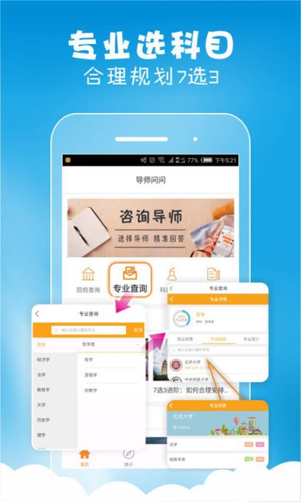 导师问问手机版(2)