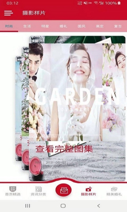 美美结婚助手(2)