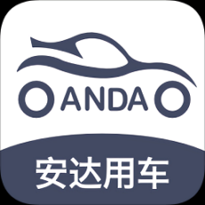 安达用车