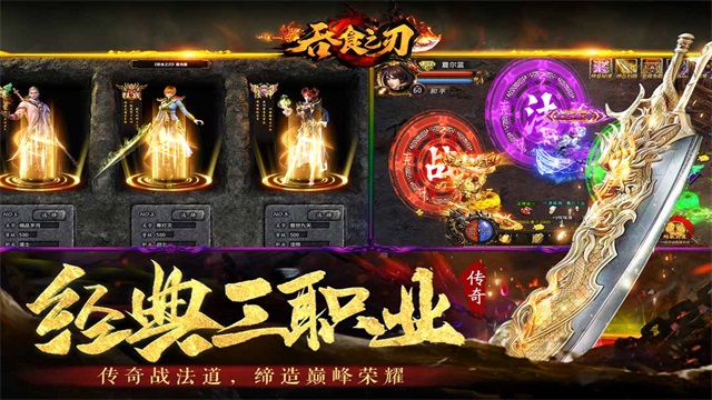 吞食之刃手游(3)