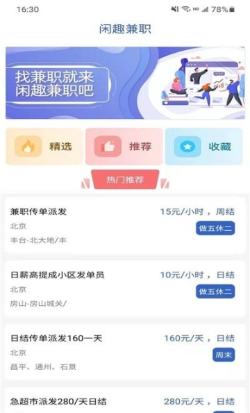 闲趣兼职(1)