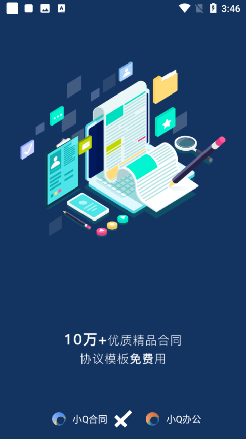 小Q合同(1)