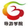 导游学院