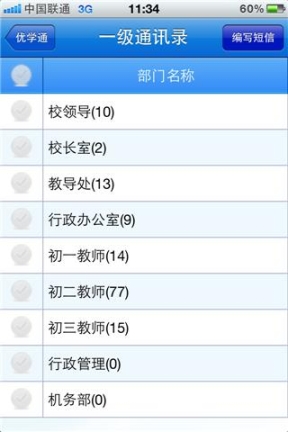 优学通(2)