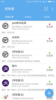 轻快递(3)