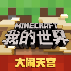 我的世界1.1手机正式版