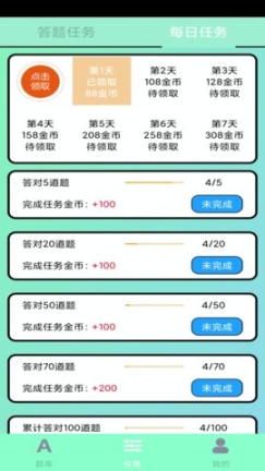 答题夺金(1)