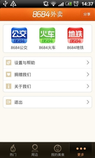 8684外卖(4)