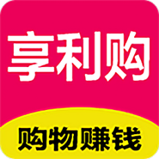 享利购官方版