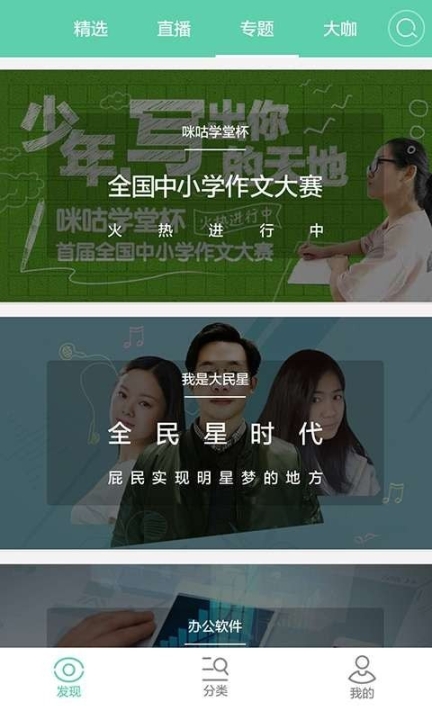 咪咕学堂(3)