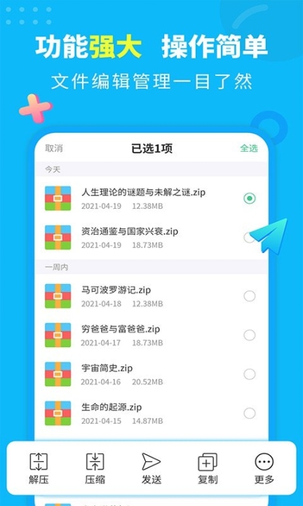 秒解压缩器(3)