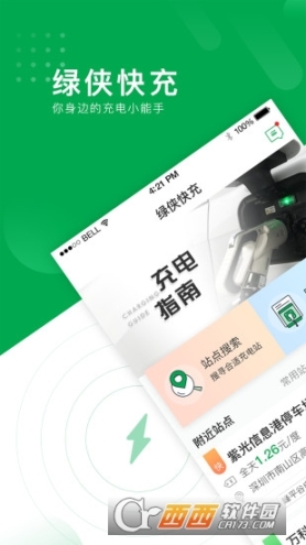绿侠快充(1)