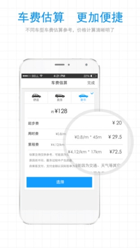 达达用车(1)