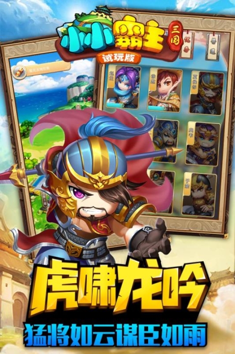 小小霸主手游九游版(3)