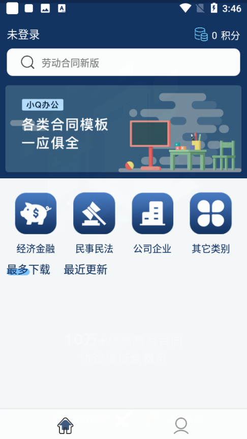 小Q合同(3)