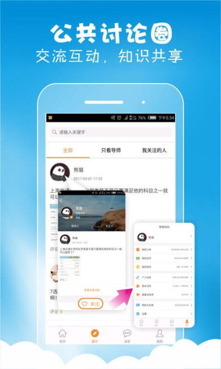 导师问问手机版(4)