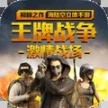 王牌战争国际服