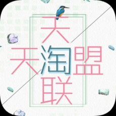 天天淘联盟