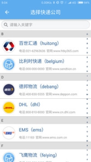 轻快递(2)