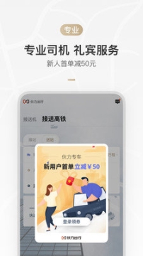 伙力出行(4)