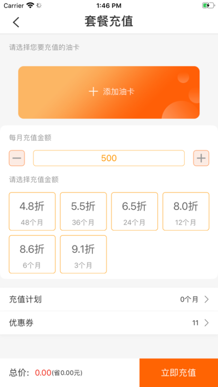 油惠行(2)