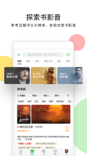豆瓣手机版(2)