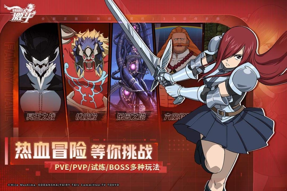 妖精的尾巴：激斗官网版(5)