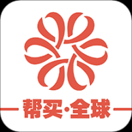 帮买全球