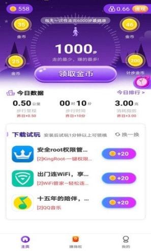 我爱走路(2)