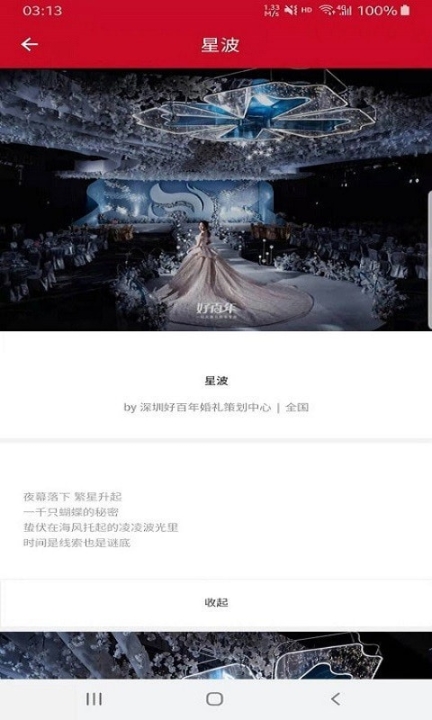 美美结婚助手(3)