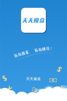天天魔盒(2)