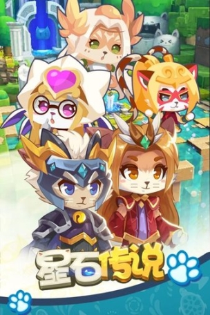星石传说手游(1)