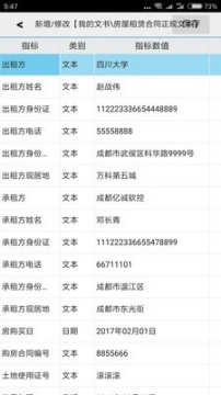 万能文书单据(2)