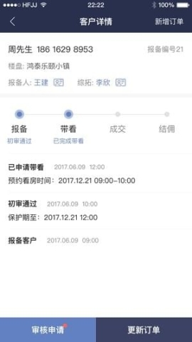 好房销售助手(1)
