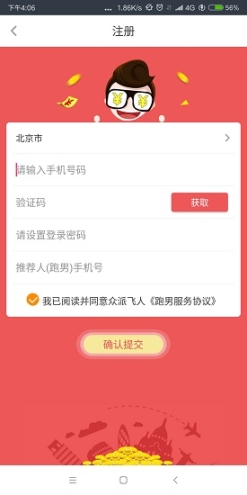 众派飞人(4)